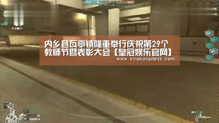 内乡县瓦亭镇隆重举行庆祝第29个教师节暨表彰大会【皇冠娱乐官网】(图2) 皇冠娱乐官网